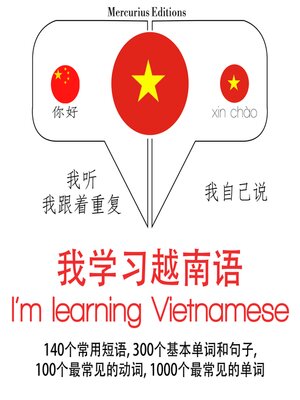cover image of 我正在学习越南语